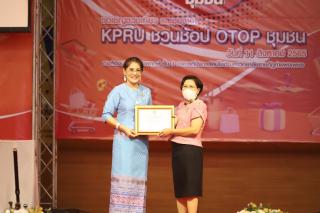 625. กิจกรรมนิทรรศการ KPRU ชวนช้อป OTOP ชุมชน